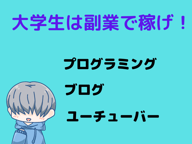 女子大学生がバイト以外で稼ぐおすすめの副業とは 在宅でも稼げる方法を中心に解説 Women It ウィメンイット 配信で稼ぎたい女性のための情報メディア