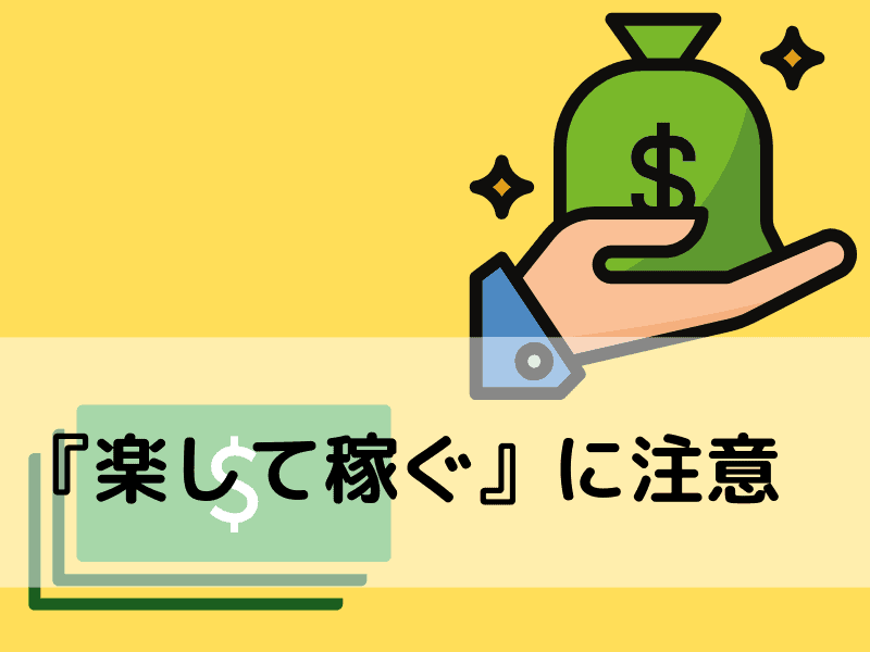 簡単に楽して稼げる副業5選 安全な仕事の選び方をこっそり教えます Women It ウィメンイット 配信で稼ぎたい女性のための情報メディア