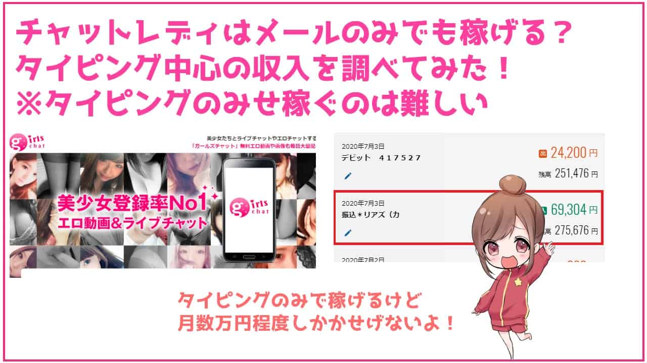 チャットレディはメールのみでも稼げる タイピング中心の収入を調べてみた Women It ウィメンイット 配信で稼ぎたい女性のための情報メディア